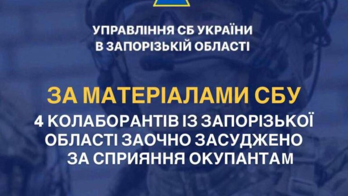 Ще чотирьох колаборантів із Запорізької області заочно засудили