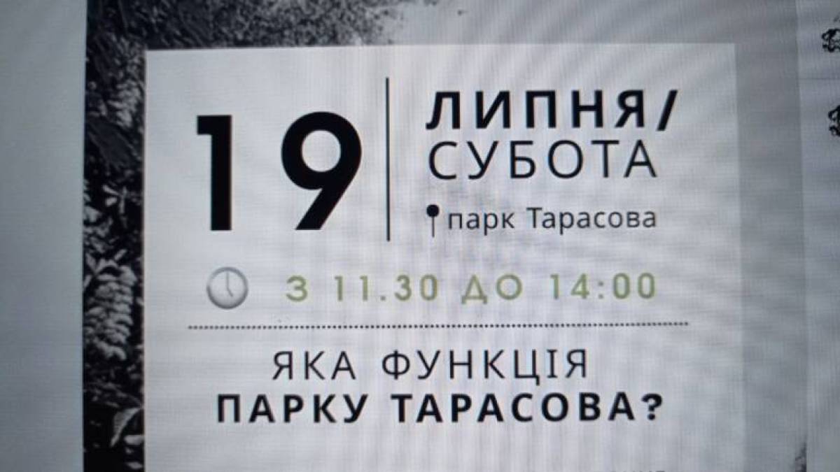 Про облаштування парку Тарасова готові поговорити? Приходьте