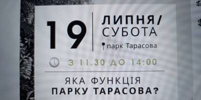 Про облаштування парку Тарасова готові поговорити? Приходьте