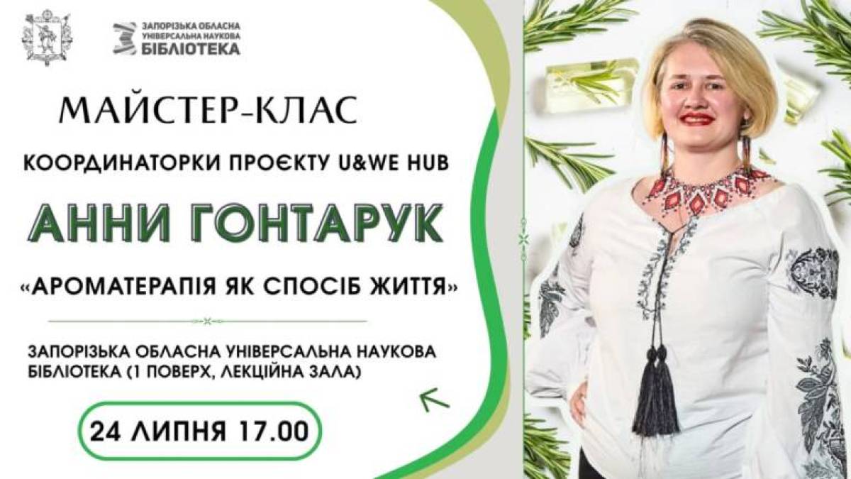 Знайти свій аромат та втримати його біля себе: майстерка у бібліотеці