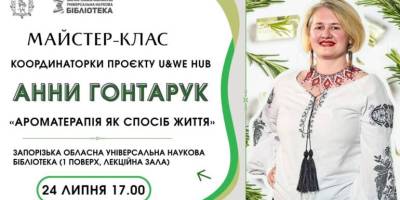 Знайти свій аромат та втримати його біля себе: майстерка у бібліотеці