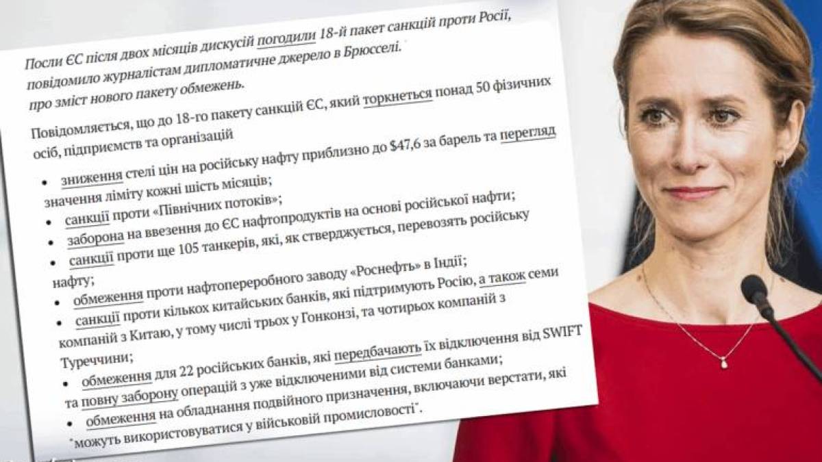 18-й пакет санкцій проти росії. Що увійшло до нового пакету санкцій ЄС