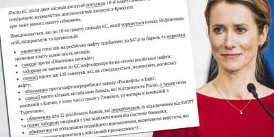 18-й пакет санкцій проти росії. Що увійшло до нового пакету санкцій ЄС