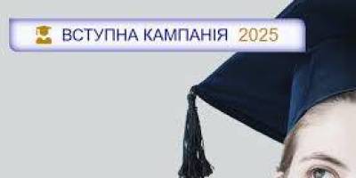 До уваги запорізьких абітурієнтів! Завтра починається прийом заяв на бакалаврат