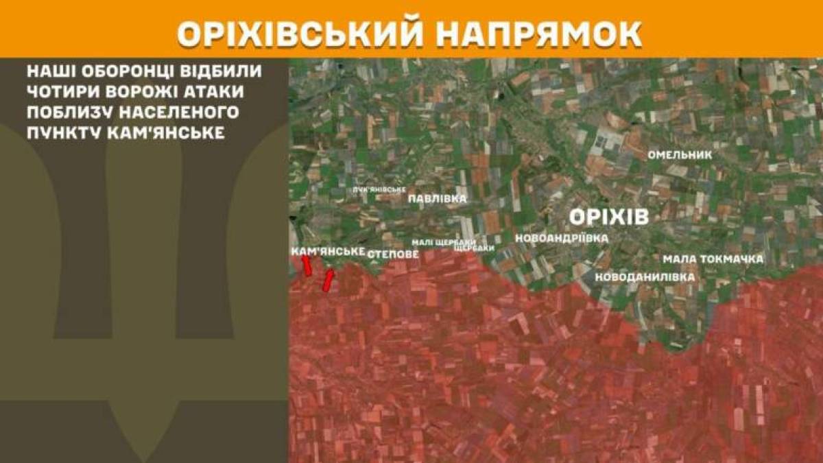 На Оріхівському напрямку наші оборонці відбили чотири ворожі атаки поблизу Кам’янського