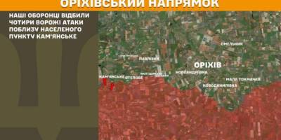 На Оріхівському напрямку наші оборонці відбили чотири ворожі атаки поблизу Кам’янського