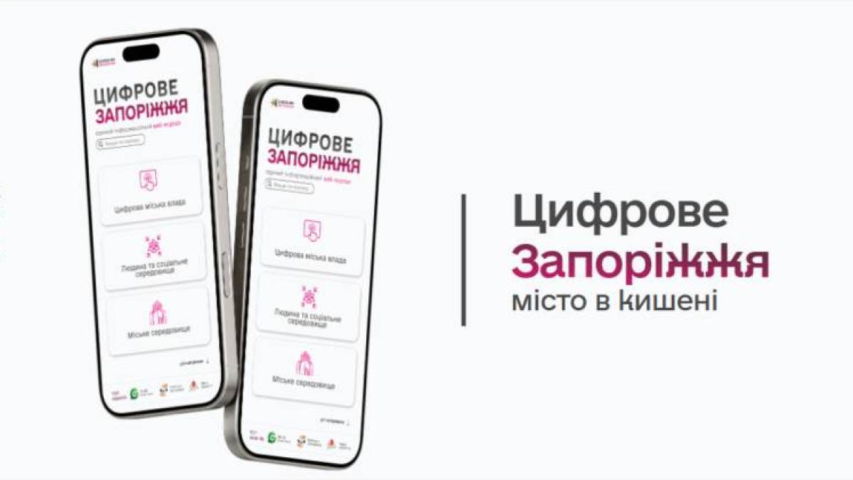 «Місто у кишені»: запустили єдиний міський вебпортал «Цифрове Запоріжжя»