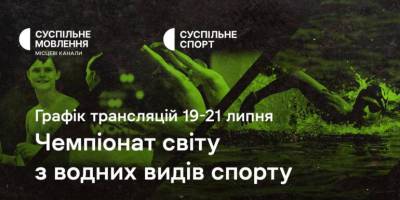 Програма ТК «Суспільне Запоріжжя» на понеділок, 21 липня