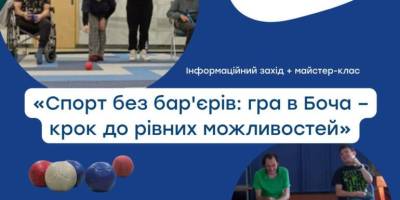 Запорожцев приглашают поиграть в боча: это игра для всех