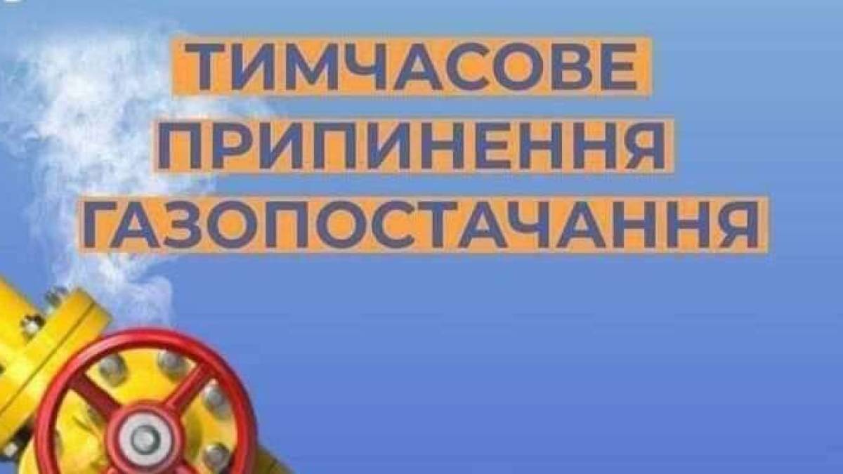 У Запоріжжі тимчасово відключать газ: перелік вулиць