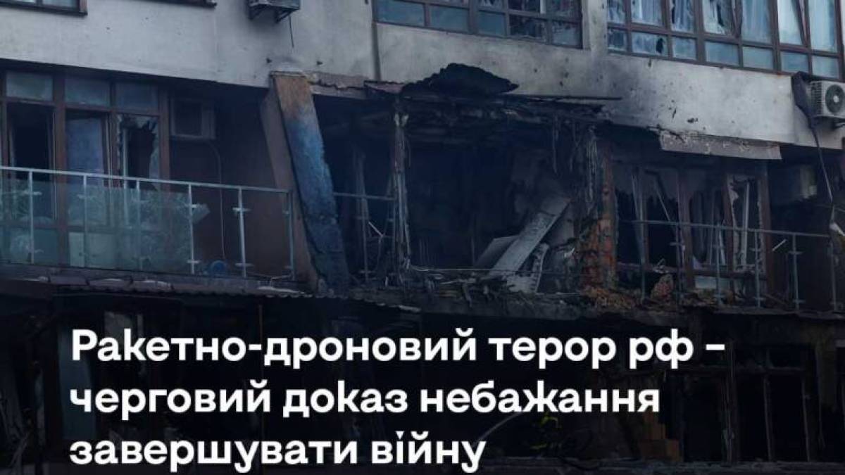 Ракетно-дроновий терор рф – черговий доказ небажання завершувати війну