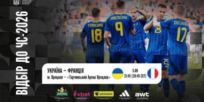 УАФ назвала місце проведення матчу збірної України проти Франції у кваліфікації ЧС-2026