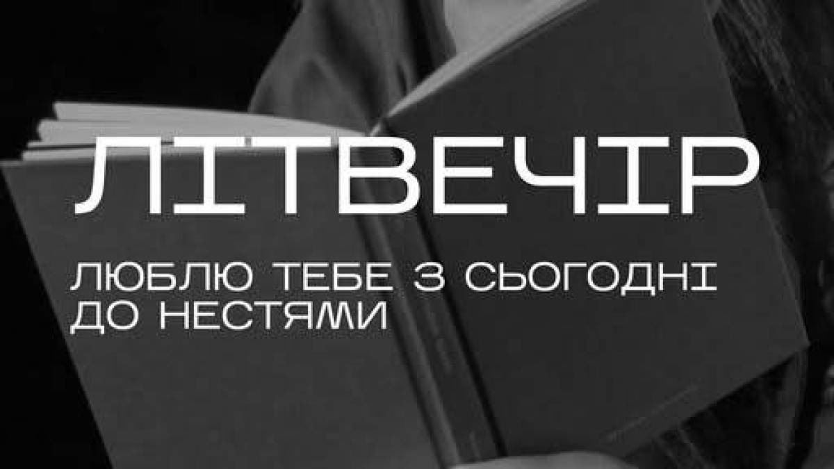 Запорожцев ждут в укрытии поэтических признаний в любви