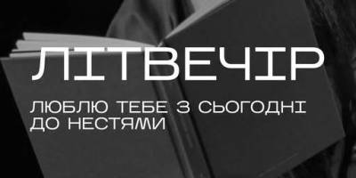 Запорожцев ждут в укрытии поэтических признаний в любви