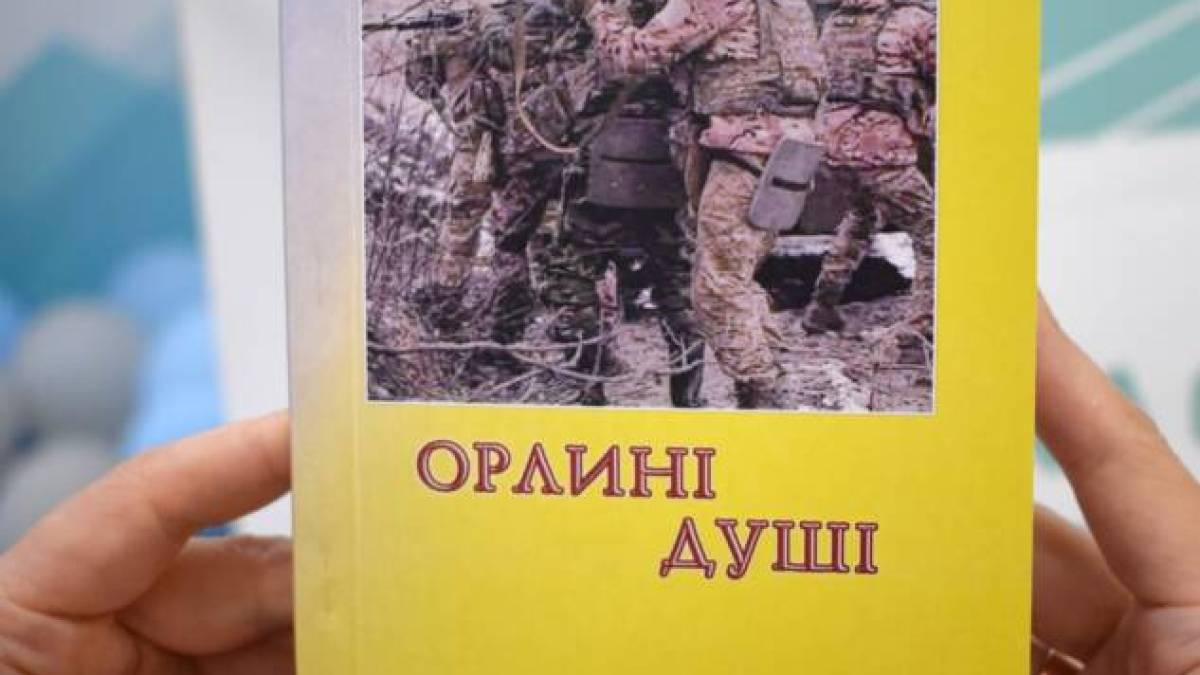 «Орлиным душам» – орлиного полета: новая книга Поляна-Пилипа Юрика
