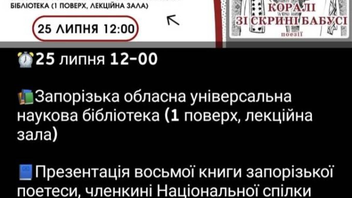 Помилуватися коралями віршів з нової книги запрошує запорізька поетка
