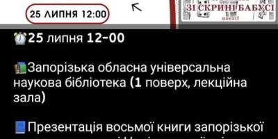 Помилуватися коралями віршів з нової книги запрошує запорізька поетка