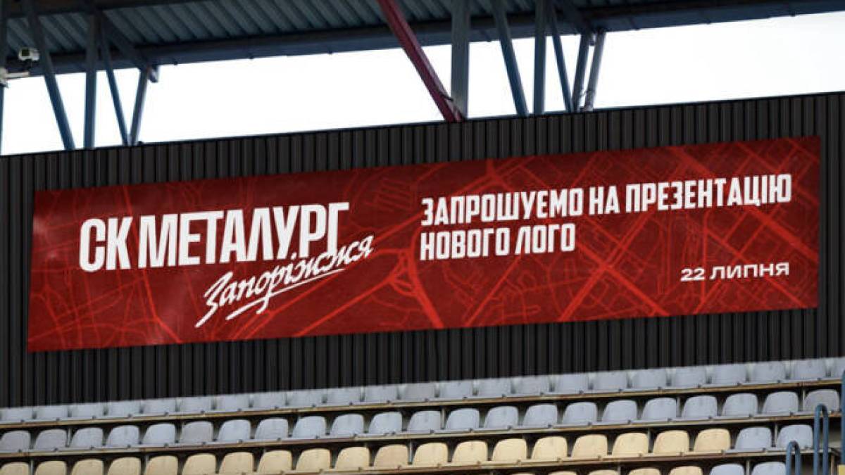 «Металург» показав своє нове лого – з такою обновкою можна у Першу лігу
