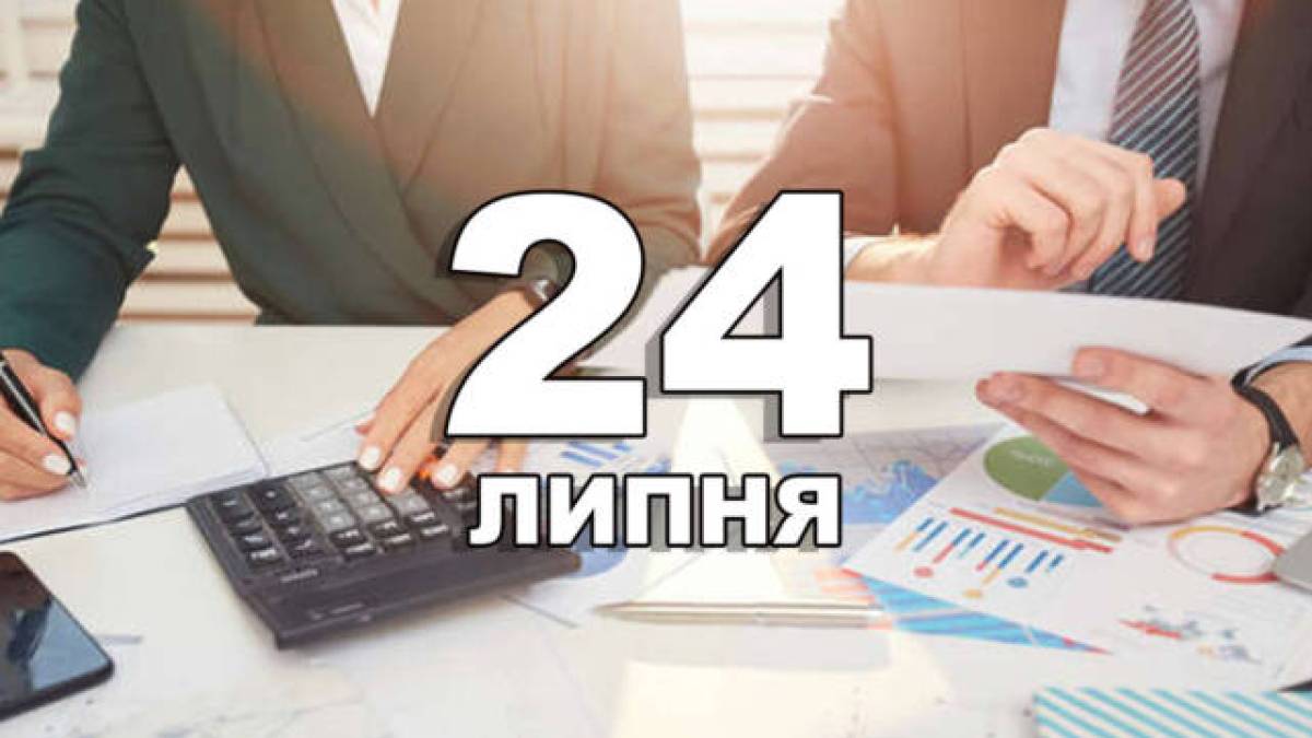 24 липня — День фінансового працівника в Україні або День працівників фінансової сфери