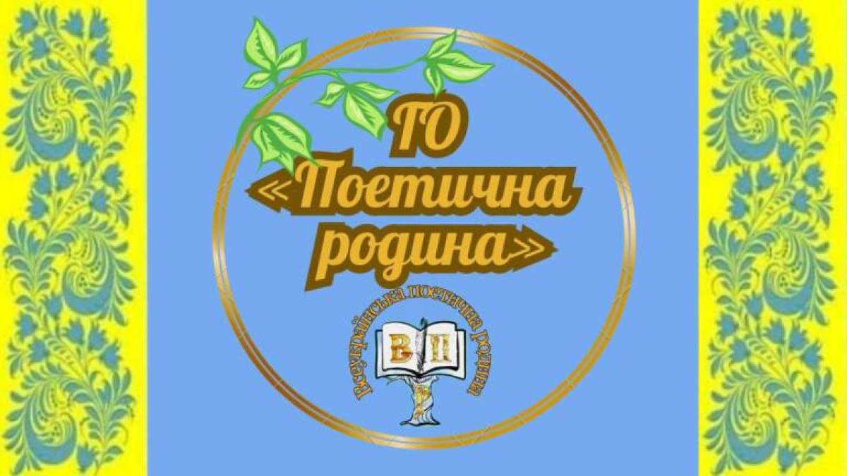 Поетів Запорізької області запрошують долучитися