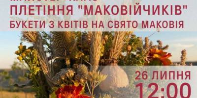 Запоріжців запрошують на майстер-клас із плетіння маковійчиків