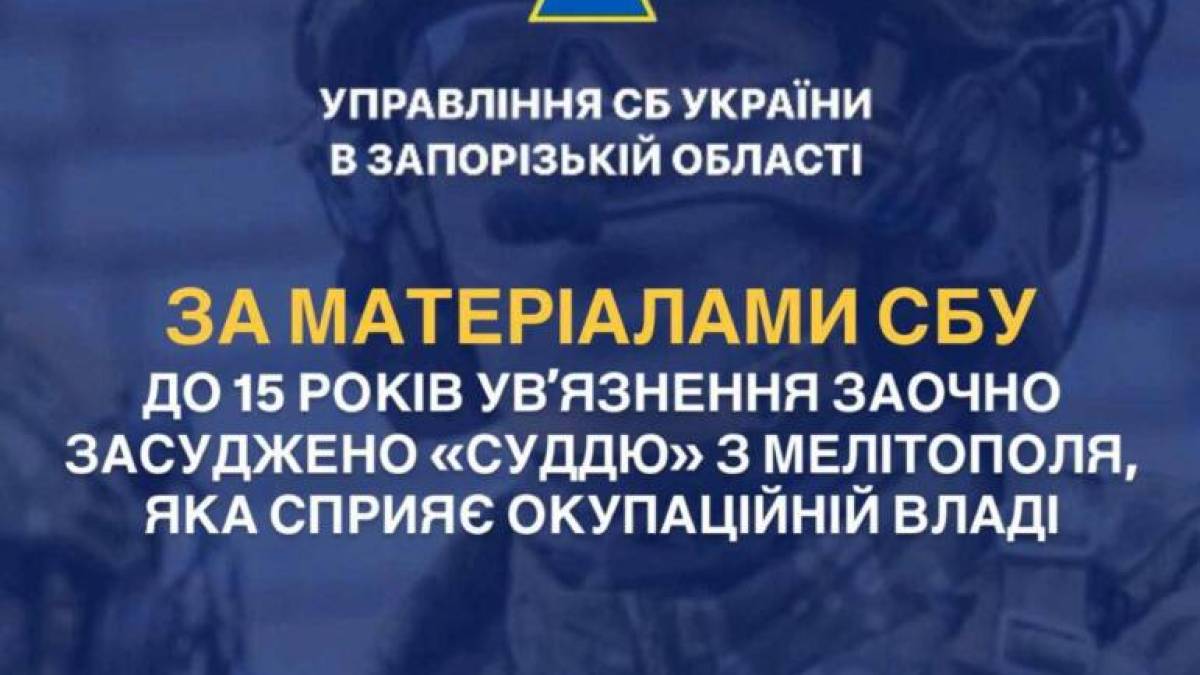 До 15 років ув’язнення заочно засудили так звану “суддю” з Мелітополя