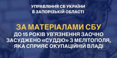 До 15 років ув’язнення заочно засудили так звану “суддю” з Мелітополя