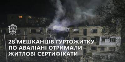 28 людей з гуртожитку на Аваліані отримали житлові сертифікати