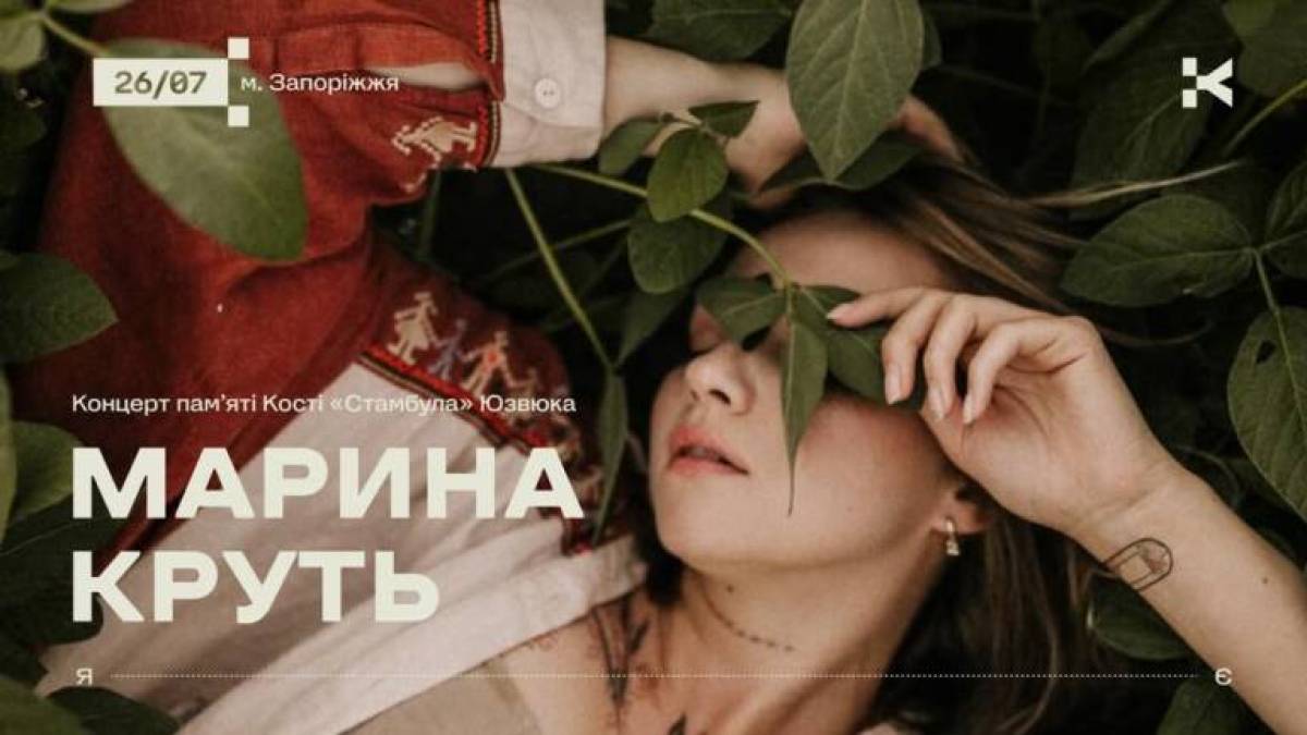 Марина Круть заспіває в пам’ять загиблого героя на концерті «Я – Є» у Запоріжжі