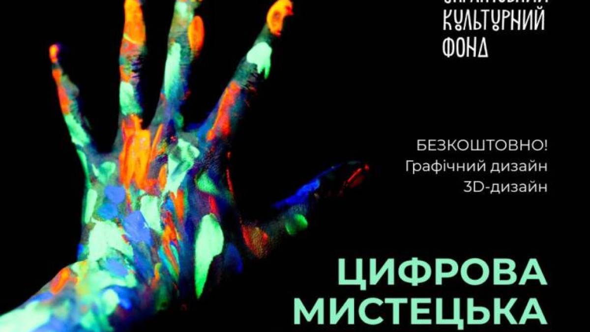 Цифрова мистецька лабораторія запрошує молодь до втілення творчих ідей в 3D і 2D