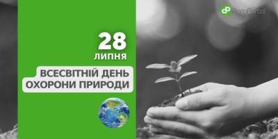 28 липня Всесвітній день охорони природи (World Nature Conservation Day)