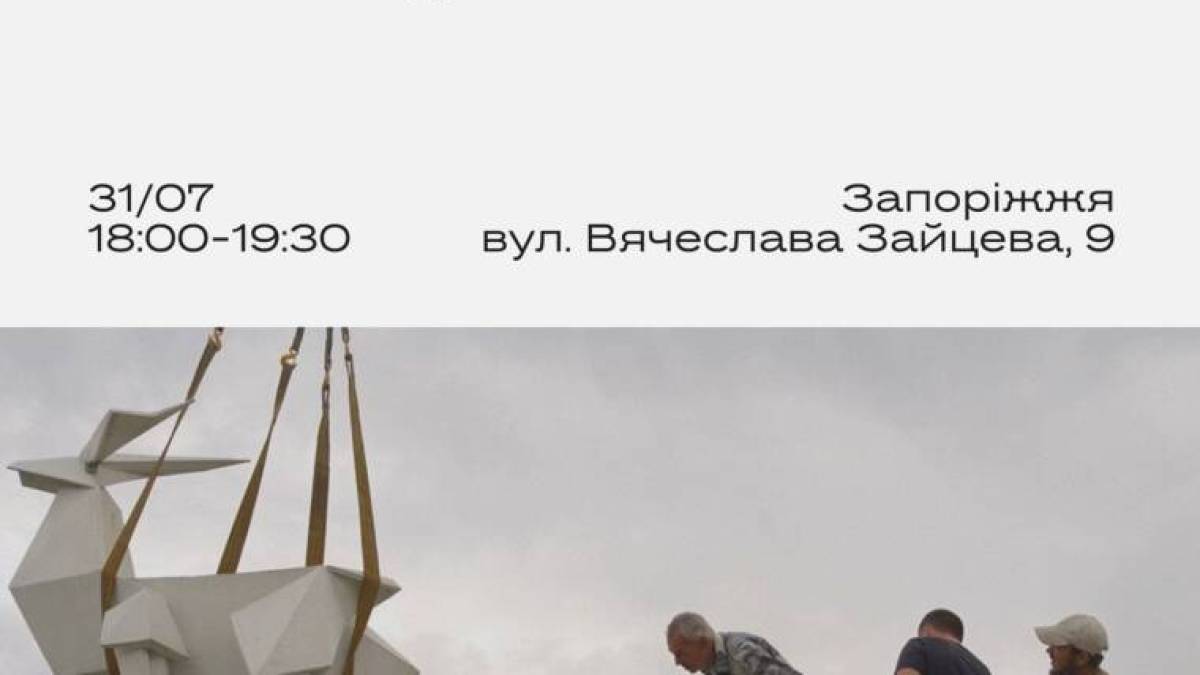 Дізнатися, як у якості ВПО опинилася скульптура «Оригамі», можна буде в останній день липня