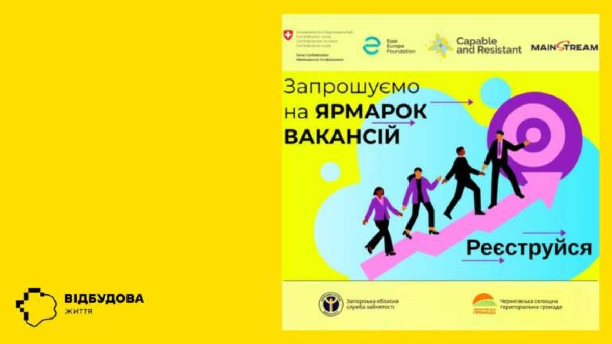 Про ярмарок вакансій повідомлять зареєстрованим учасникам