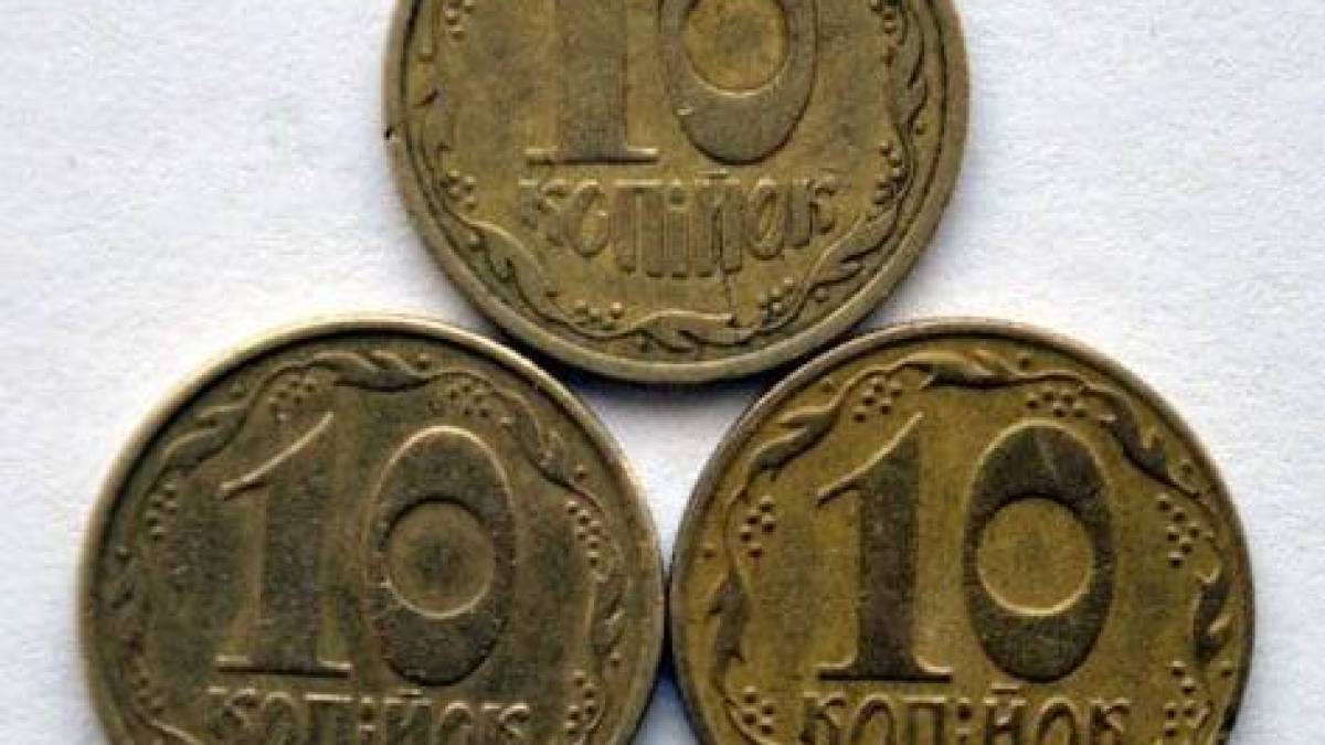 Нацбанк пропонує вилучити з обігу монети номіналом 10 копійок