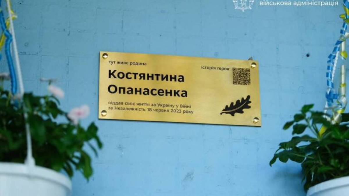 У Запоріжжі відкрили меморіальну дошку на честь полеглого Захисника Костянтина Опанасенко