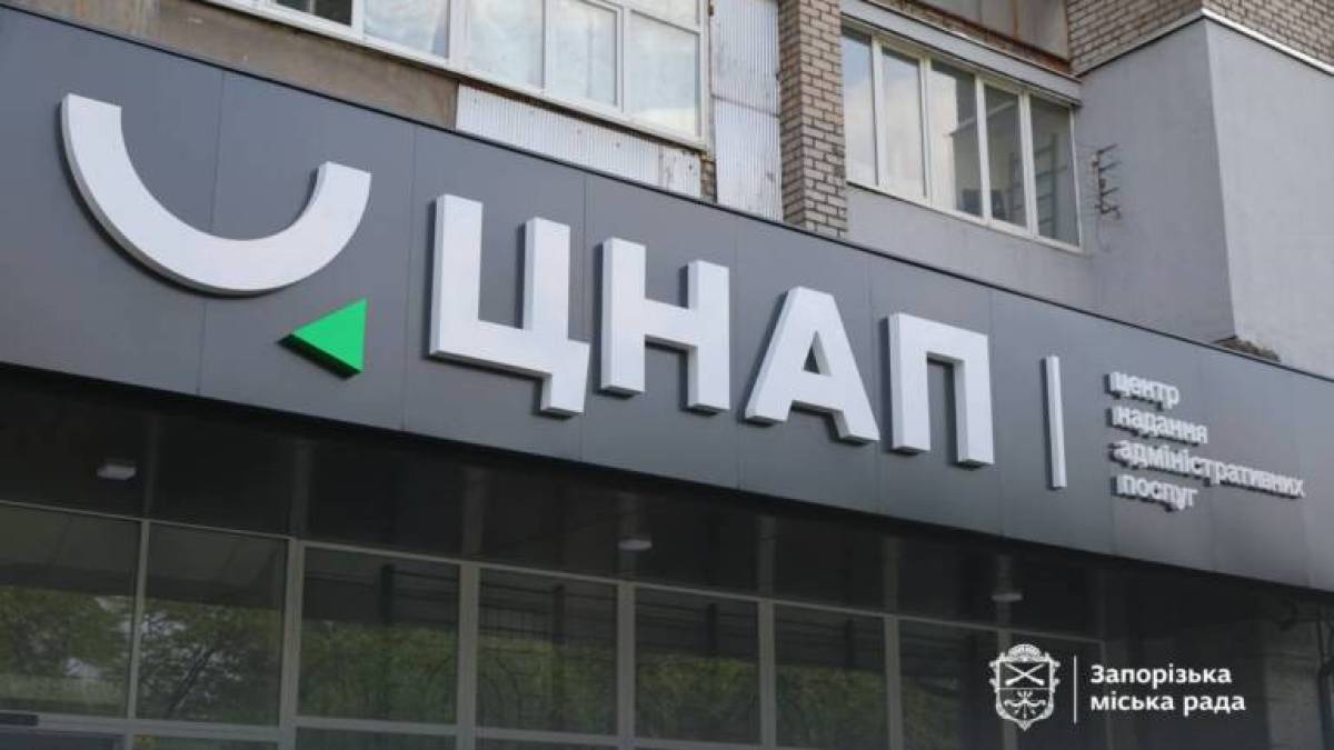У Запоріжжі найближчим часом відкриють оновлений Центральний ЦНАП