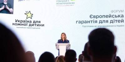 Україна впроваджуватиме Європейську гарантію для дітей