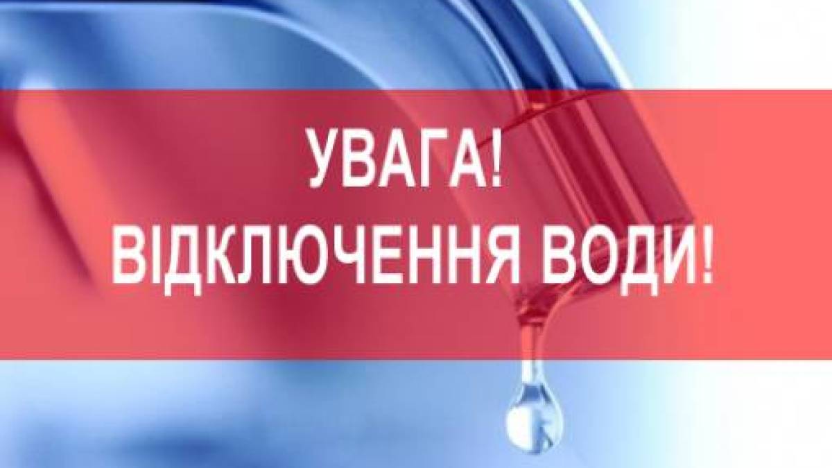 У Запоріжжі тимчасово відключать воду: адреси