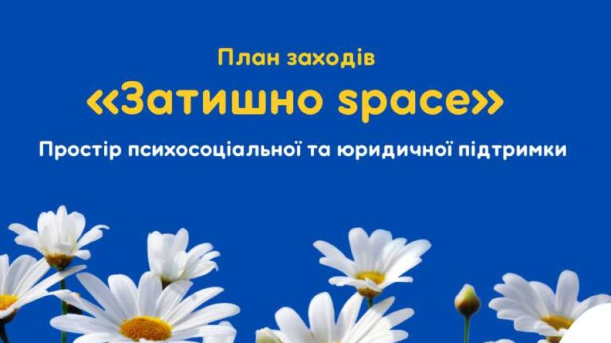 Що пропонує «Затишно space» запоріжцям на цьому тижні?