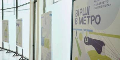 У київському метро – вірші з Австрії, Іспанії, Литви, Нідерландів, Німеччини, Польщі, Угорщини, Чехії та України