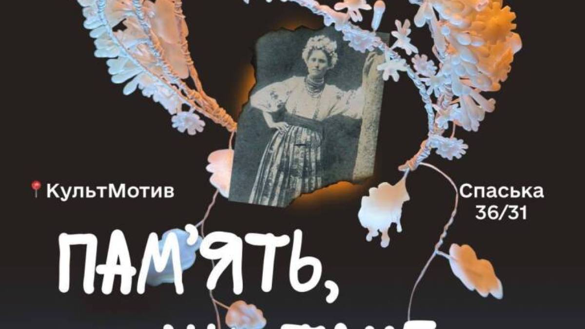 У Києві в межах артфестивалю покажуть інсталяцію «Пам’ять, що тане»