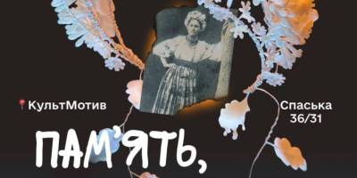 У Києві в межах артфестивалю покажуть інсталяцію «Пам’ять, що тане»