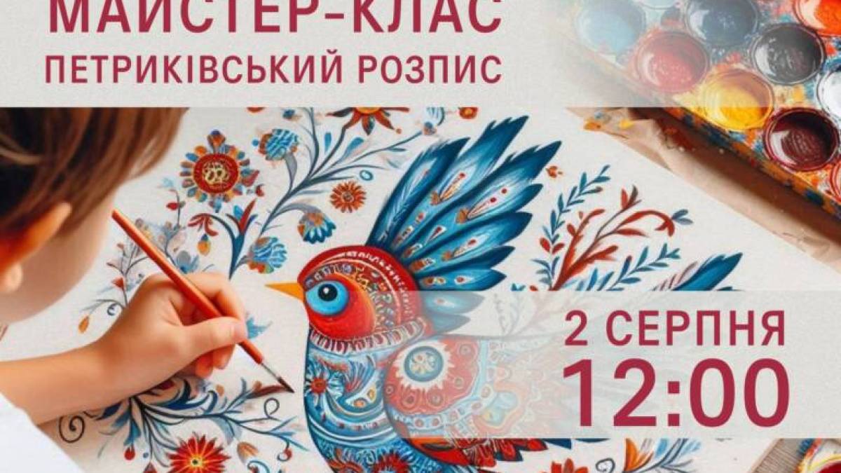 У Запоріжжі на Хортиці проведуть майстер-клас із петриківського розпису 2 серпня