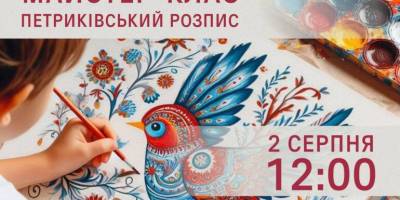 У Запоріжжі на Хортиці проведуть майстер-клас із петриківського розпису 2 серпня