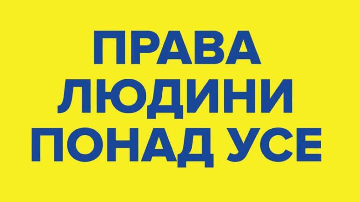 Запоріжжя: актуальні питання щодо дотримання прав людини