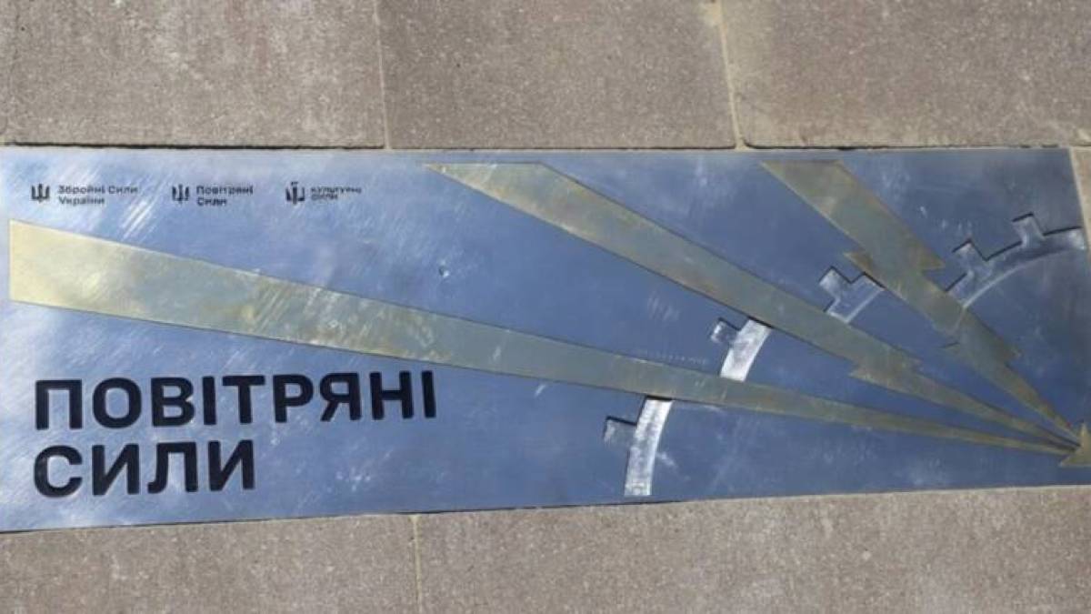 У Києві відкрили пам’ятний знак на честь Повітряних сил ЗСУ