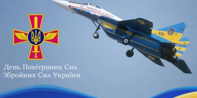 3 серпня — День Повітряних Сил Збройних Сил України