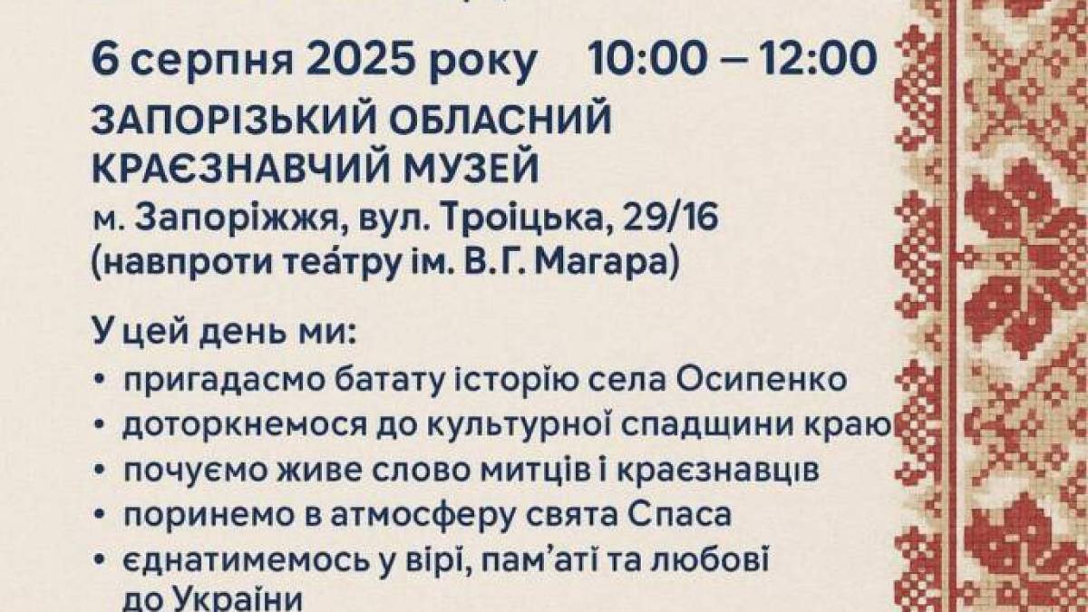 До 220-річчя рідного села запрошує Новоспасівська громада