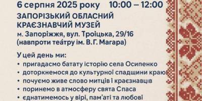 До 220-річчя рідного села запрошує Новоспасівська громада