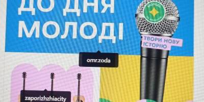 Квартирник до Дня молоді відбудеться у Запоріжжі